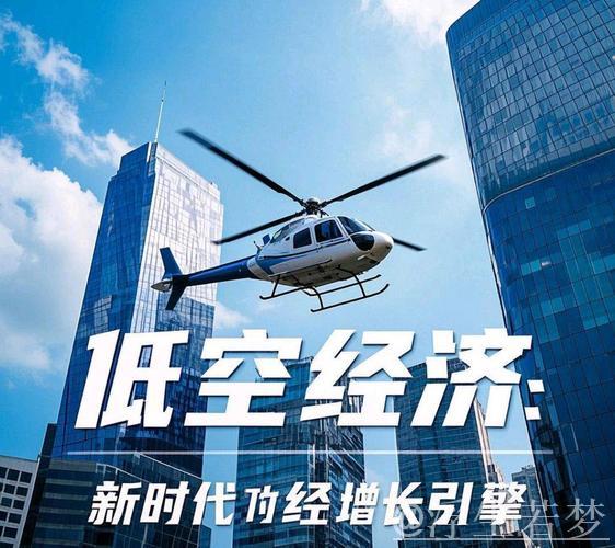 低空经济加速走进日常生活 低空经济加速走进日常生活