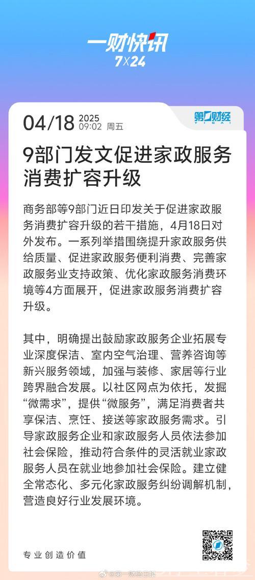 商务部等9部门推动扩大优质家政服务供给 商务部等9部门推动扩大优质家政服务供给