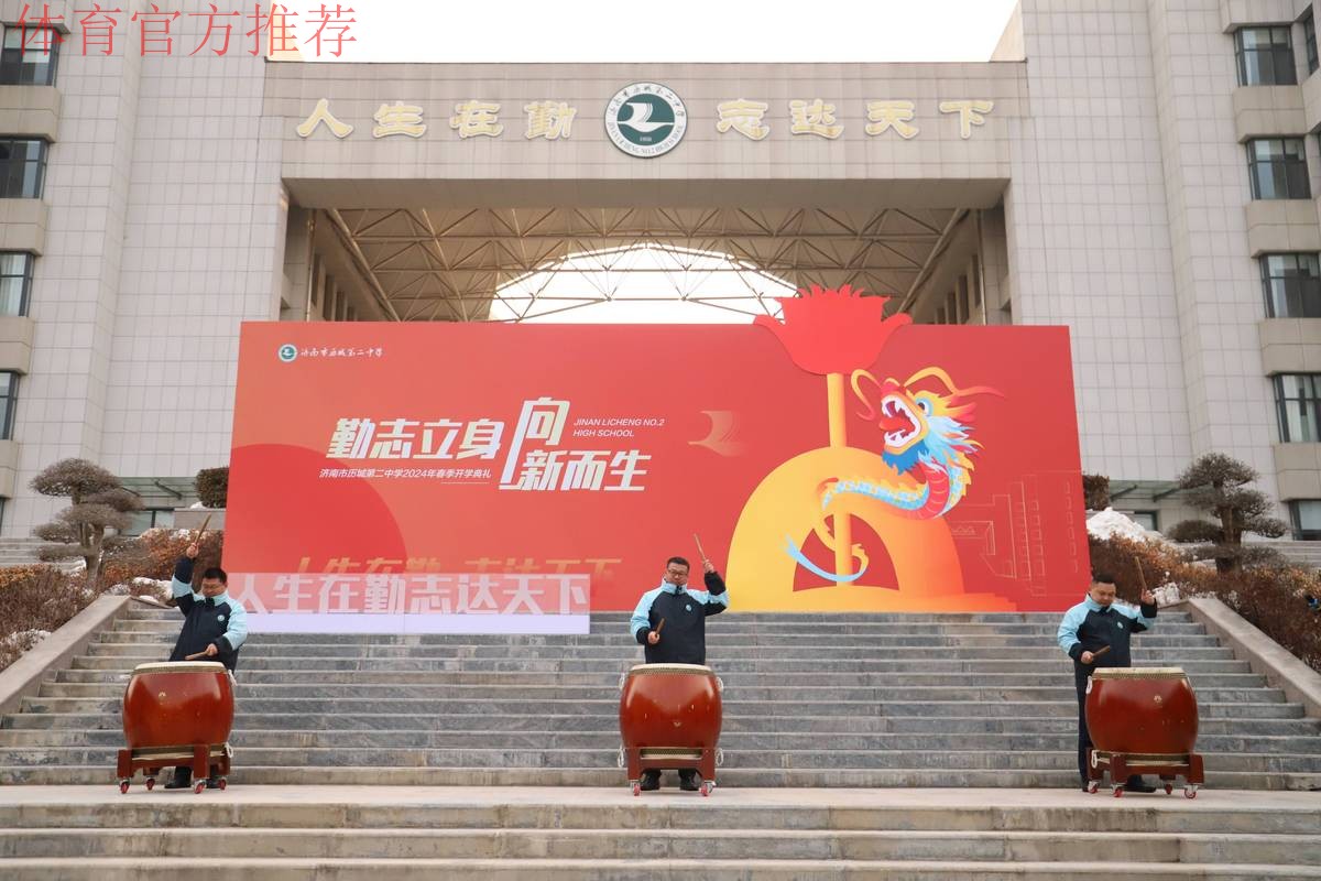 历城二中夺冠,高校现场“抢人” 历城二中夺冠,高校现场“抢人”