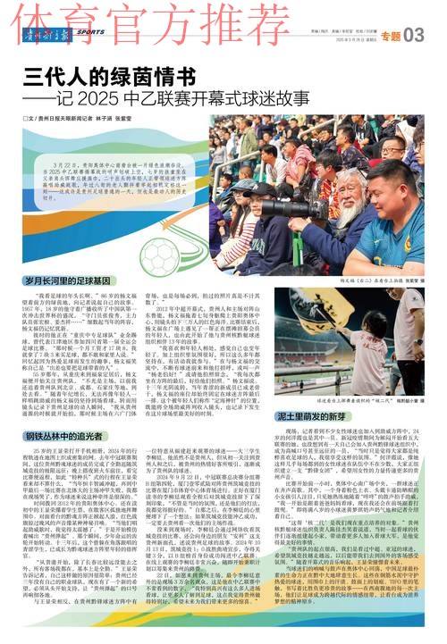 2020中甲专刊： 第二十六期《援鄂医疗队里有个黑龙江FC球迷》